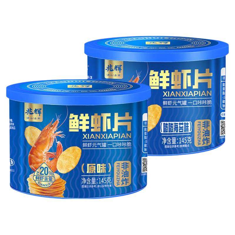 兆辉鲜虾片145g罐装非油炸酥脆饼干虾饼独立小包装健康休闲零食