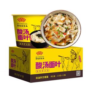 华味坊酸汤面叶面片紫菜虾米味板面整箱方便速食早餐非油炸泡面皮