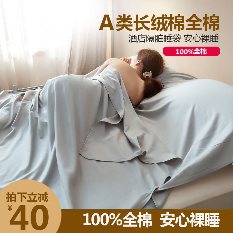 新品纯棉酒店隔脏睡袋旅行出差床单被套便携式双人床单被罩被套品