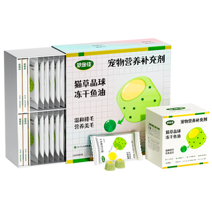 妙宠佳冻干磷虾鱼油猫咪美毛护肤防掉毛爆珠宠物猫狗用猫草卵磷脂