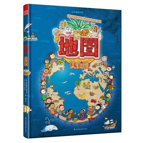 正版新书 地图人文城市书系美食版 百科类儿童绘本孩子探索世界奥秘的