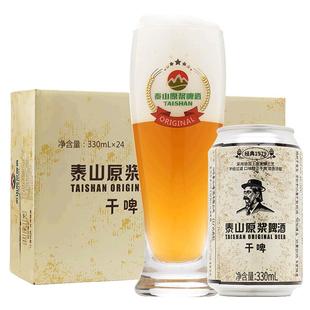 泰山原浆啤酒干啤10度330ml24听易拉罐装小麦白啤精酿整箱