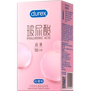 杜蕾斯避孕套玻尿酸超薄18只持久保湿润滑安全套保险套成人套套