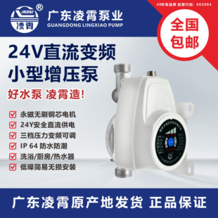 广东自来水增压泵家用全自动静音热水器24V直流小型加压水泵