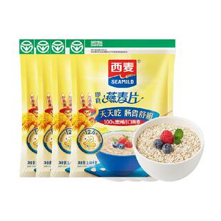 西麦纯燕麦片1480g*4袋即食冲饮麦片速食免煮代餐饱腹食品