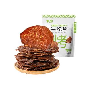 蒙都雪花和牛脆片薄切内蒙古特产风干牛肉干办公室休闲零食