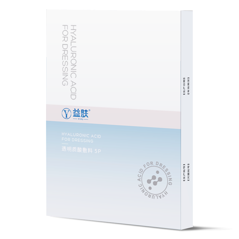益肤透明质酸敷料5片装医美激光术后创面修护敏感肌非面膜无菌