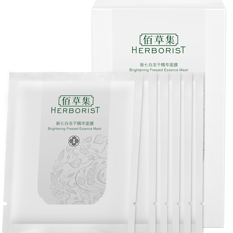 佰草集新七白冻干粉面膜补水保湿熬夜精华淡化痘印官方旗舰店正品