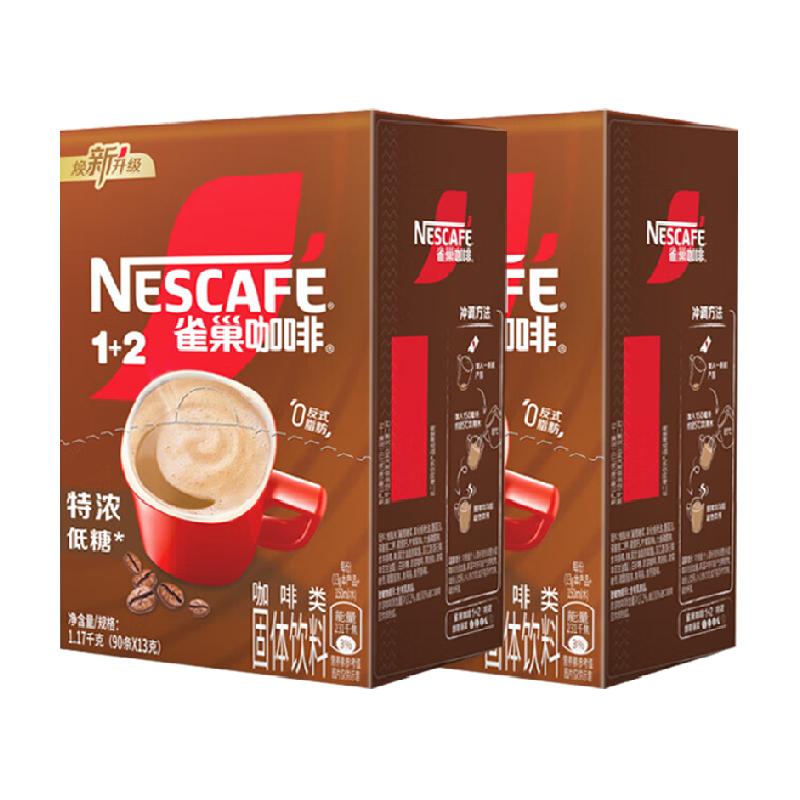 【樊振东同款】雀巢咖啡1+2三合一特浓90条*2盒意式浓醇低糖速溶