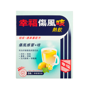 中国香港港版幸福医药伤风感冒素速效通鼻塞无睡意感冒冲剂进口