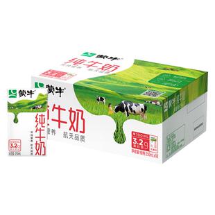 【疯抢】蒙牛纯牛奶250ml×18包 优质营养 高蛋白好早餐奶