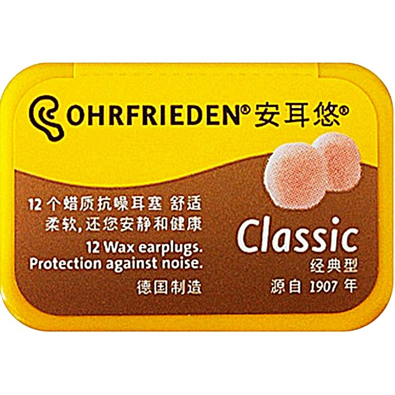 德国安耳悠classic蜡丸耳塞睡眠睡觉防噪音隔音防打呼噜无异物感