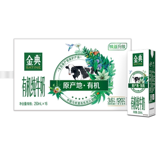 伊利金典有机纯牛奶250ml*16盒整箱3.6g蛋白中欧双认证学生早餐
