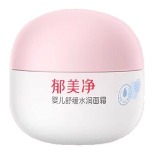 郁美净婴儿面霜保湿滋润好吸收面霜补水清爽宝宝霜官方旗舰店