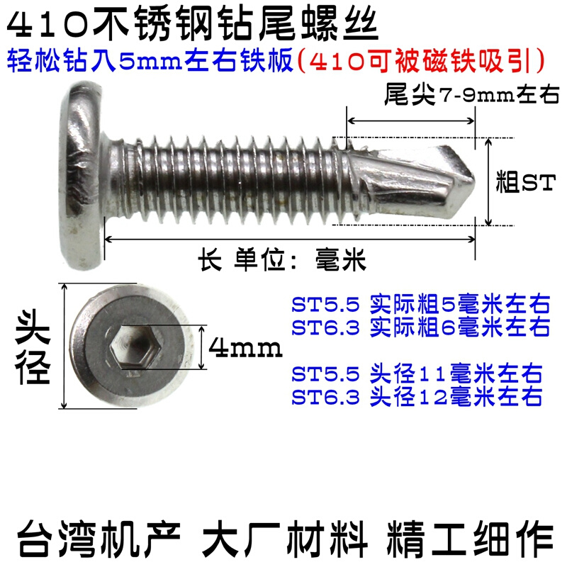 M5.5M6.3 410不锈钢平圆头内六角钻尾自攻自钻护栏专用燕尾螺丝钉