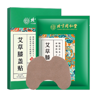 艾草膝盖贴艾叶艾灸膝关节半月板发热护膝疼痛膏药专用颈椎热敷贴