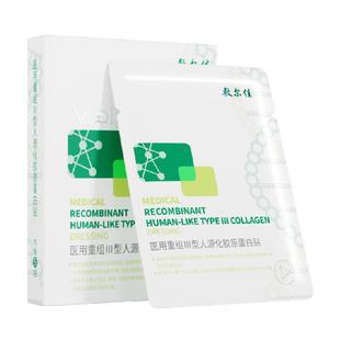 【品牌自营】敷尔佳医用重组III型人源化胶原蛋白绿膜修复非面膜