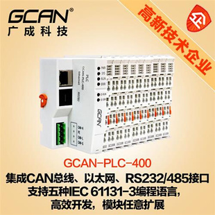 广成PLC可编程控制器CANOpen Modbus Codesys编程输入输出IO模块