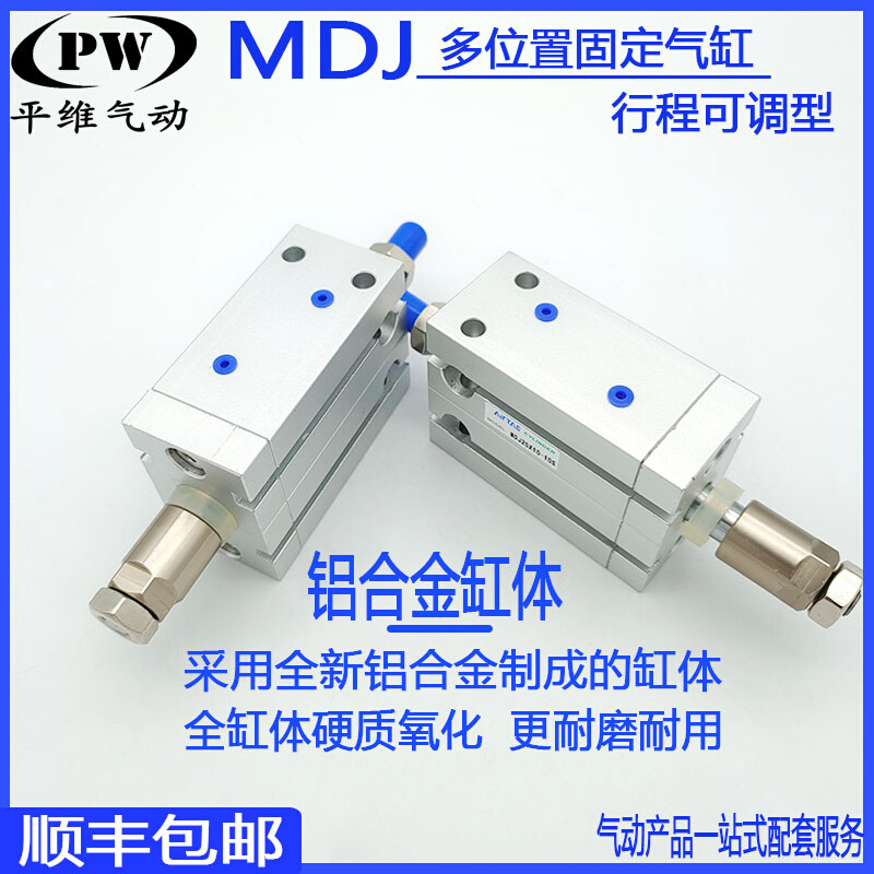 亚德客型可调行程MDJ20-25X5/10/20/30L/50/60S双轴多位置固定气