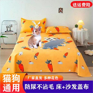 防猫毛床单宠物防掉毛猫尿狗尿不沾毛床垫防水床罩沙发盖布易清理