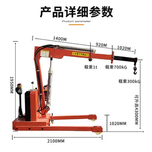 全电动液压移动小吊机1吨液压升降G起重机液压旋转车载提升机