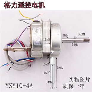 格力电风扇电机落地遥控大功率马达家用摇头纯铜线圈配件YSY10-4A