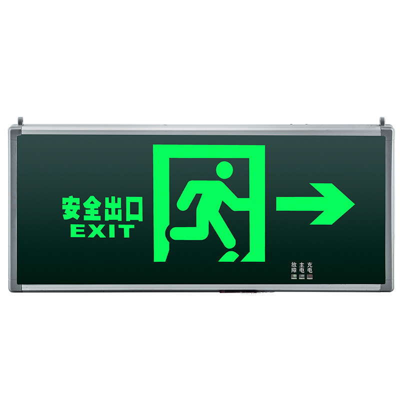 安全出口标志灯疏散指示牌led插电指示灯走廊消防应急灯敏华电工