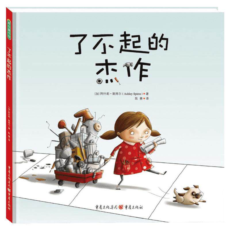 了不起的杰作书正版儿童绘本 一二三年级小学生课外阅读畅销书经典