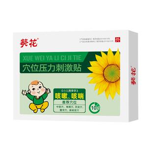 葵花小儿风寒感冒颗粒