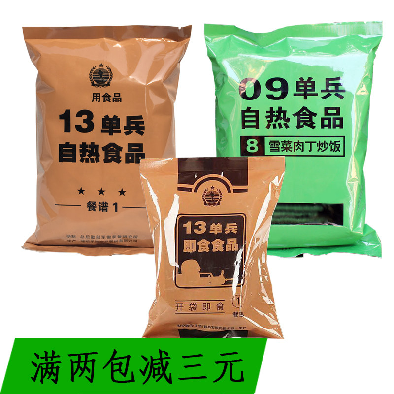 军迷口粮09单兵自热食品炒饭米饭13单兵即食户外干粮登山野营旅行