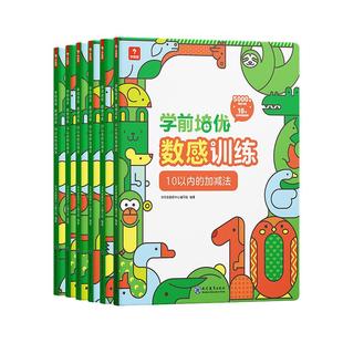 【保价618】学前培优数感训练3-6岁100以内加减法幼小衔接数学练习题每日思维训练算术本幼儿园口算天天练算数练习册幼儿