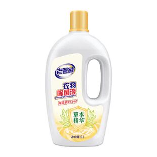 老管家衣物除菌液衣服洗衣除菌液柠檬清香深层有效杀菌专用
