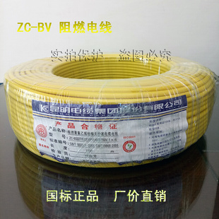 昆明电缆厂昆缆ZC-BV2.5平方4粗铜芯6国标硬丝单根阻燃电线