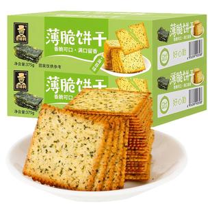 2箱 海苔薄脆饼干单独小包装酥脆早餐代餐休闲零食品小吃整箱批发