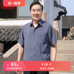 爸爸夏装套装中老年男士短袖衬衫老人衫开衫爷爷60岁70老年人衣服