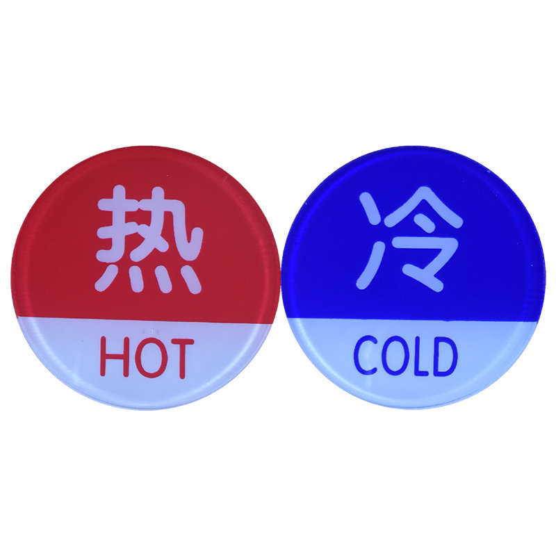 冷热标识贴冷热水标贴酒店浴室水龙头指示贴开关标识牌亚克力标签