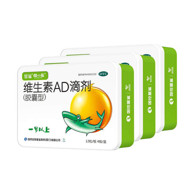 3盒】星鲨维生素ad滴剂48粒一岁以上3盒维a维d钙ad滴剂