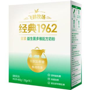 飞鹤金装1962中老年活性益生菌多维成人奶粉400g便携条装营养奶粉
