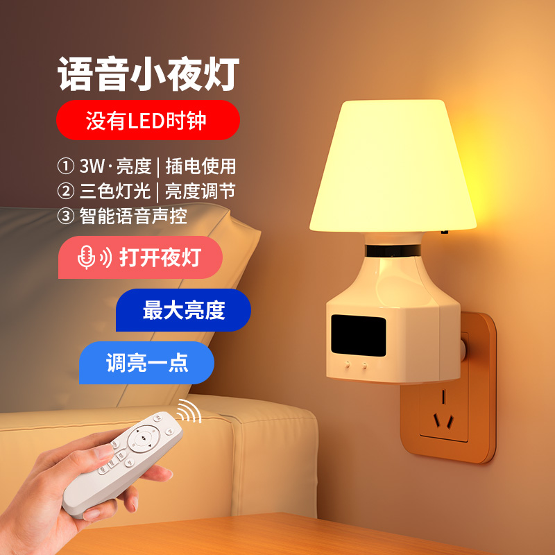 语音控制智能小夜灯插电卧室床头睡眠新款时钟台灯口令声控感应灯