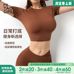 Mitaogirl定制瑜伽服女速干透气短袖t恤运动上衣跑步训练健身服夏