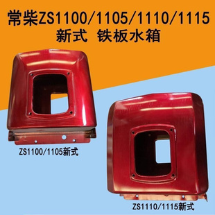 常柴单缸水冷柴油机油箱ZS1100/1105/ZS1110/1115E型油箱水箱