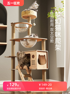 猫爬架猫窝猫树一体猫架子猫抓树非实木太空舱爬柱不占地猫咪玩具