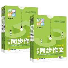 2024秋小学教材帮一二三四五六年级上册下册语文数学英语人教版同步教材全解讲解读课堂笔记黄冈学霸课前预习课后辅导资料天星教育价格比较