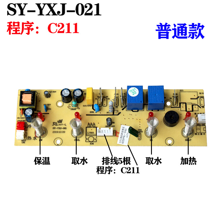 茶吧机线路板控制板饮水机电脑板SY四键原厂主板制冷全自动配件大