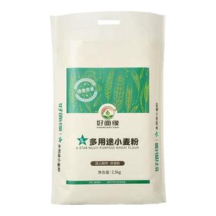 好面缘多用途小麦全麦面粉馒头面条大饼油条中筋面粉通用5斤/10斤
