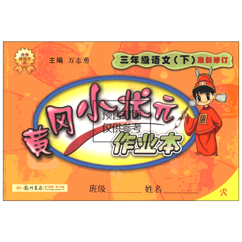 2021春黄冈小状元作业本三年级下册语文数学英语课时全套3本 人教版