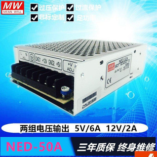 明纬开关电源NED-50B 5V 4A 24V 1.4A两组输出NED-50A 5V6A 12V2A