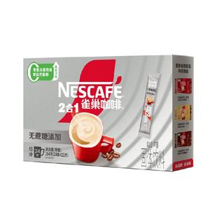 【樊振东同款】雀巢咖啡速溶1+2无蔗糖口味三合一即溶咖啡提神办