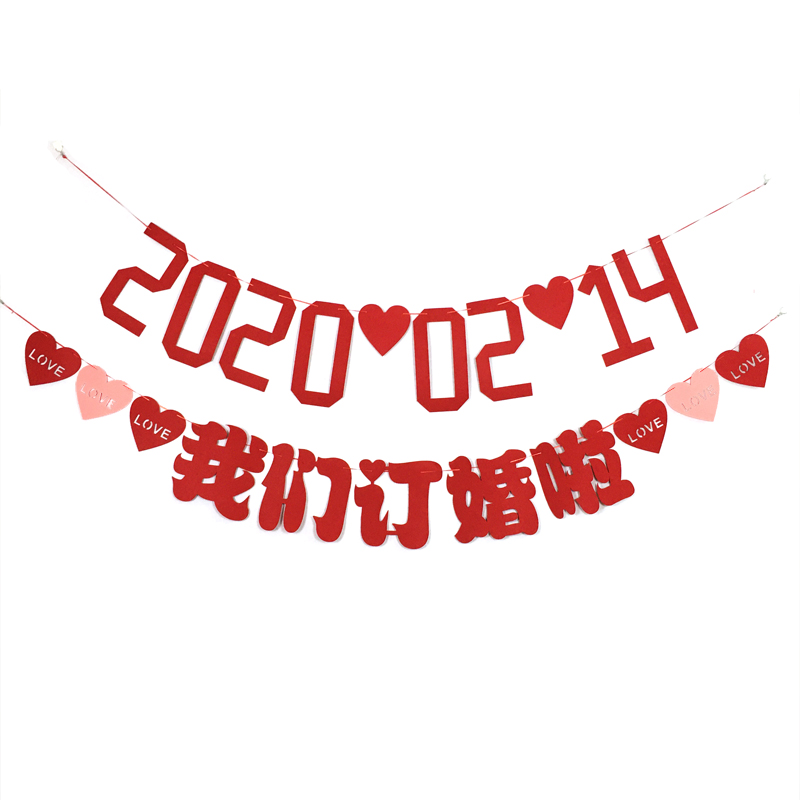 定制结婚日期婚房挂饰我们订婚啦拉花布置装饰酒店客厅背景墙用品