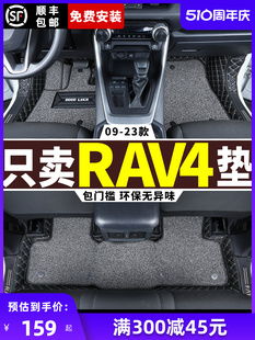 适用 荣放rav4脚垫09-2023款丰田rv4专用全包围汽车用品地毯23大